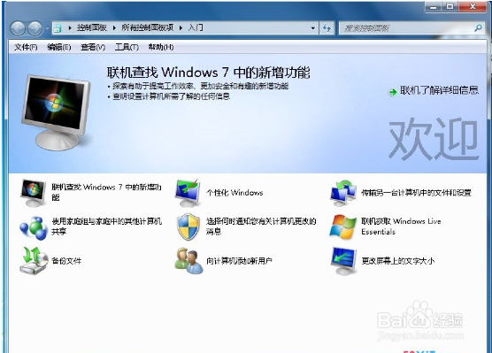 Windows 7入门工具的实用技巧简介-百度经验