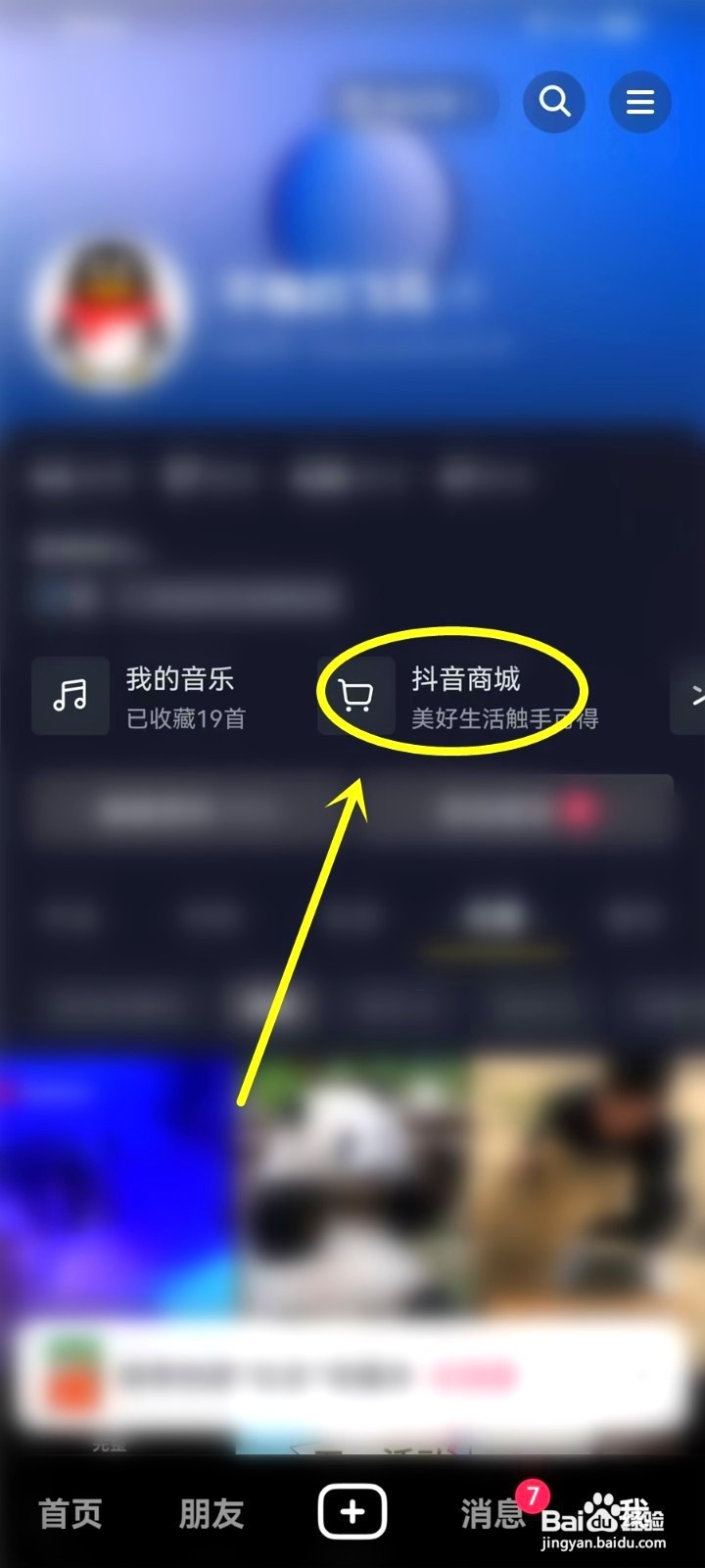 抖音关注的店铺直播怎样里看