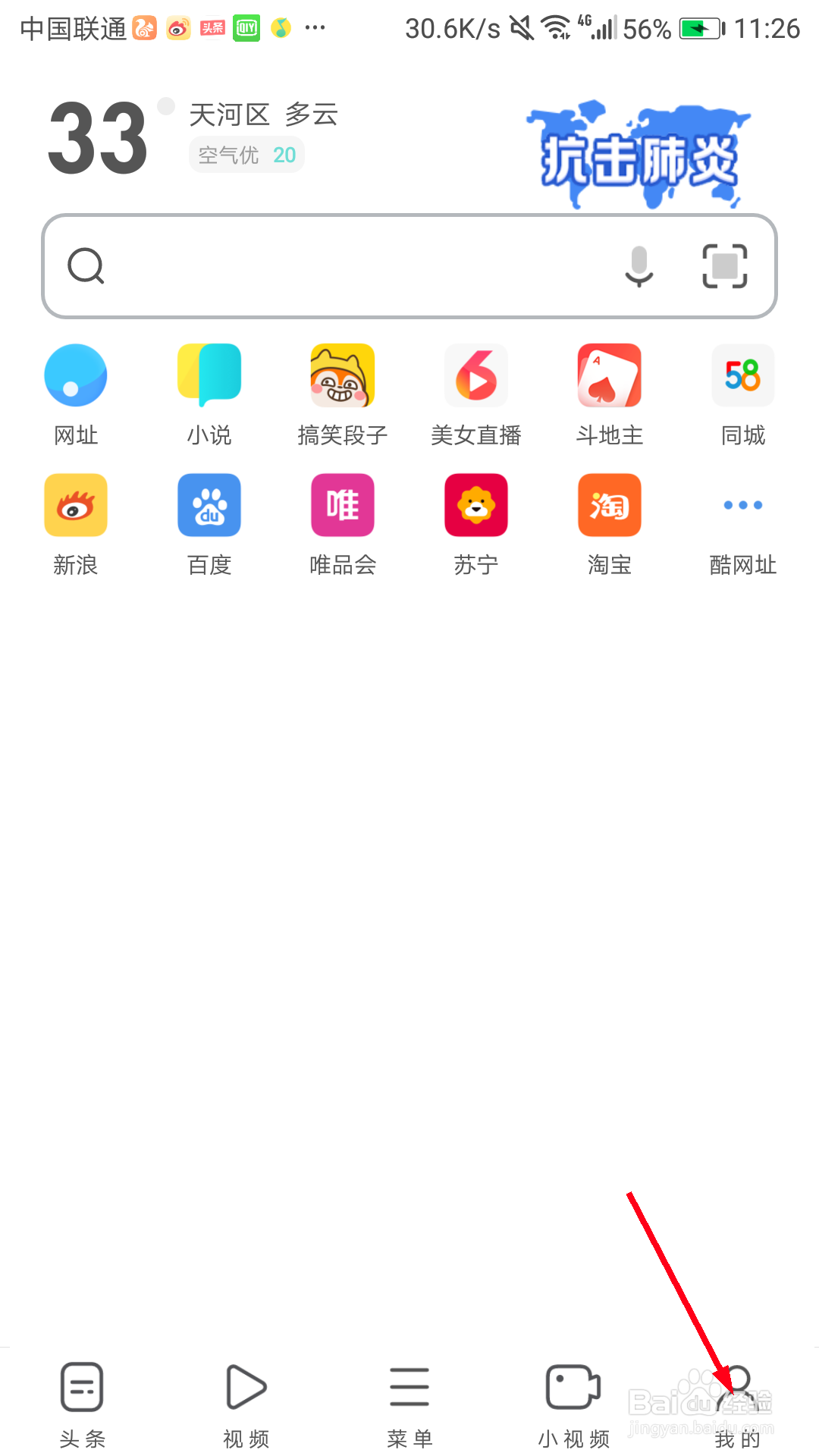 uc浏览器怎么关闭通知栏工具