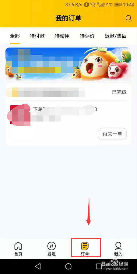 美团中怎么删除订单