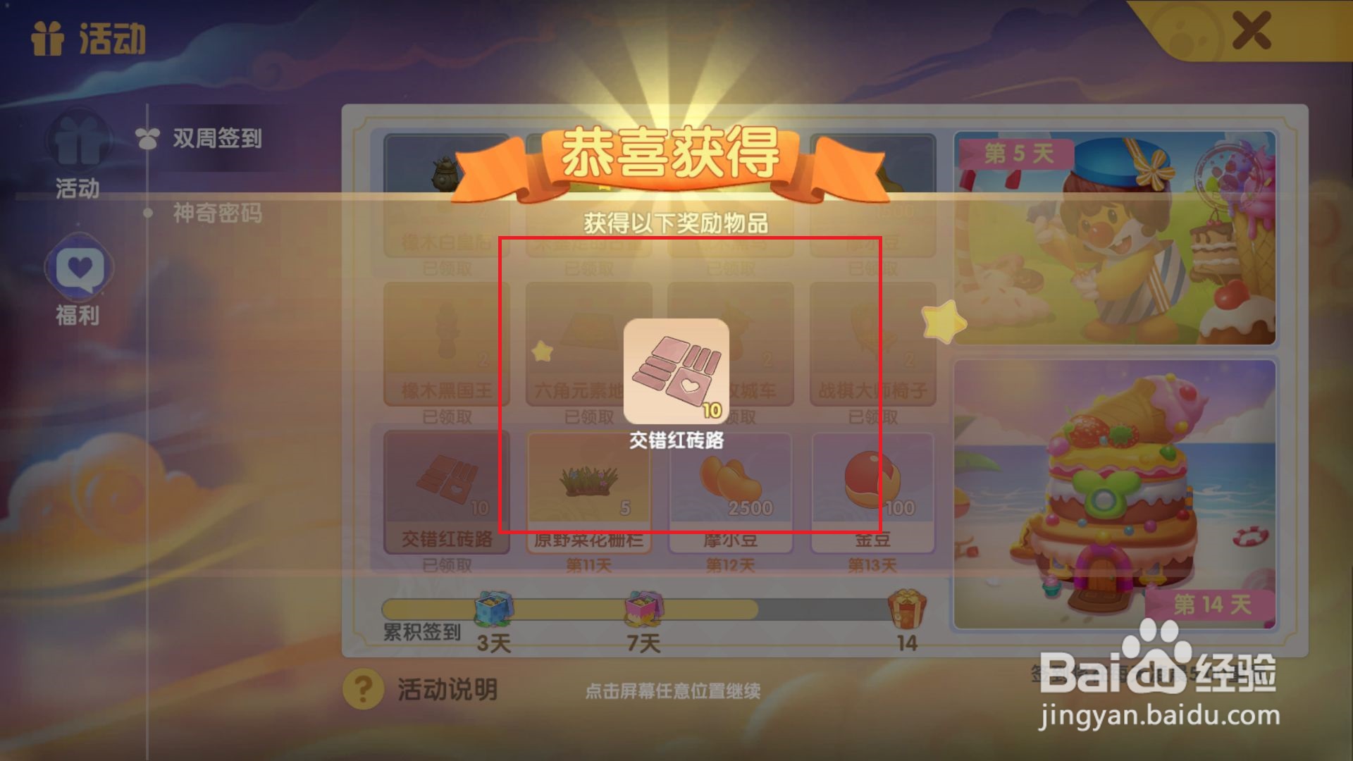 摩尔庄园游戏如何获得交错红砖路