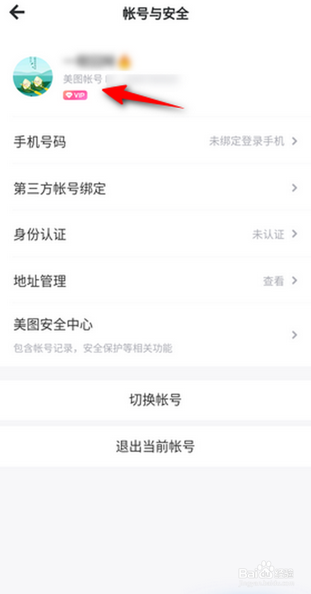 新版手机美图秀秀怎么复制美图账号