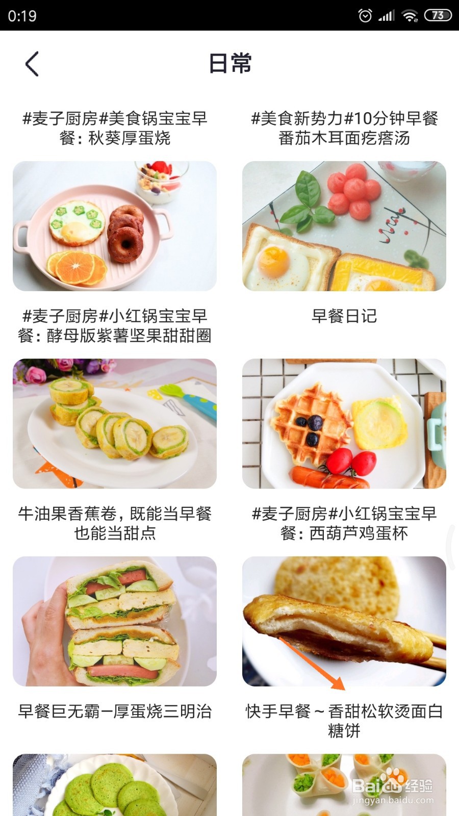 外婆菜谱中哪里查看香甜松软烫面白糖饼