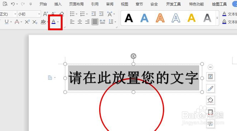 如何用word做一个电子章