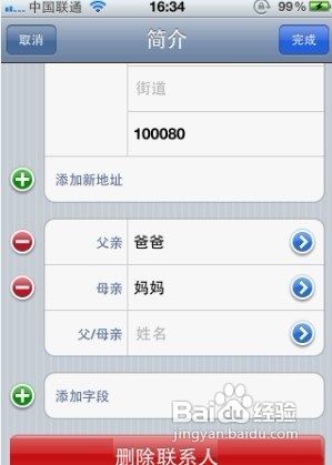 怎样让Siri读懂中文通迅录