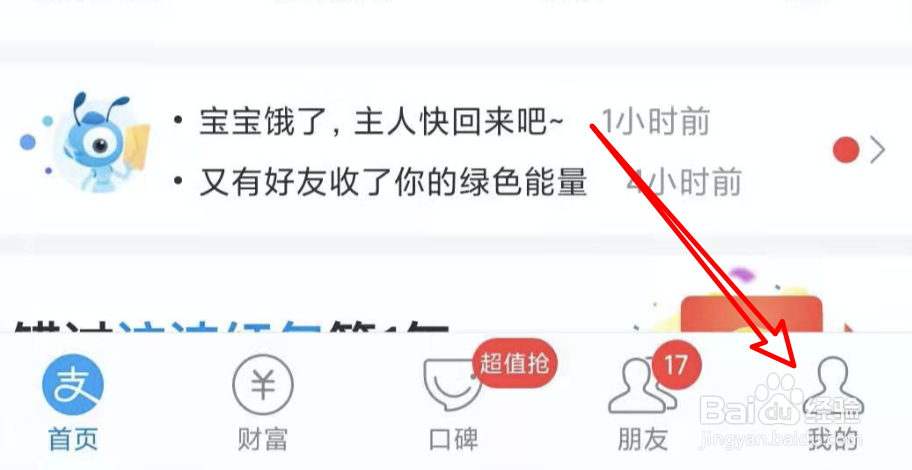 新版支付宝，怎么取用备用金？