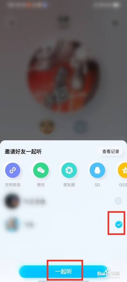 酷狗概念版如何两个人一起听歌