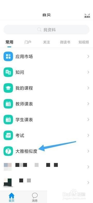 学习通怎么查看大雅相似度