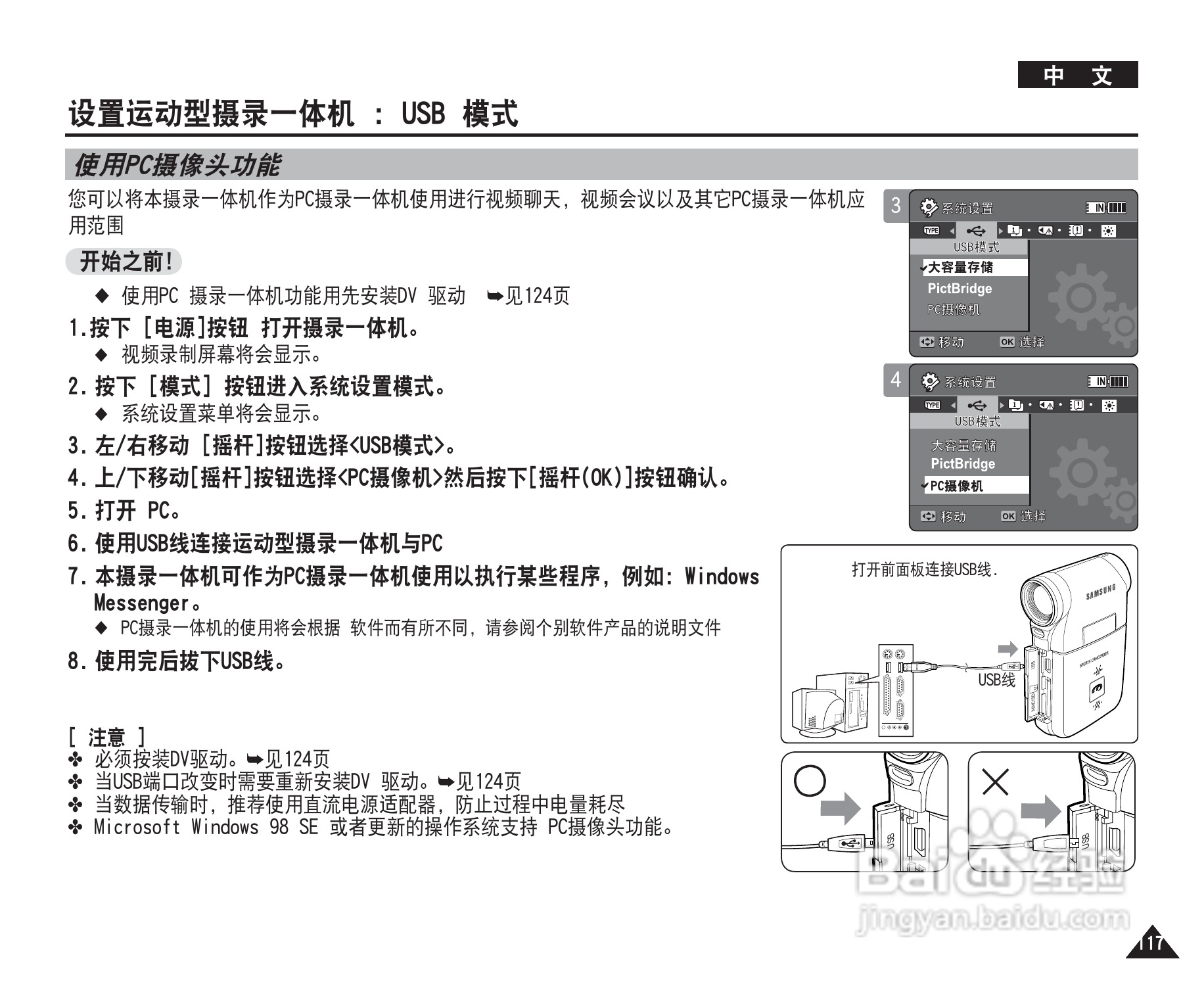 三星VP-X210L摄录一体机使用说明书:[12]