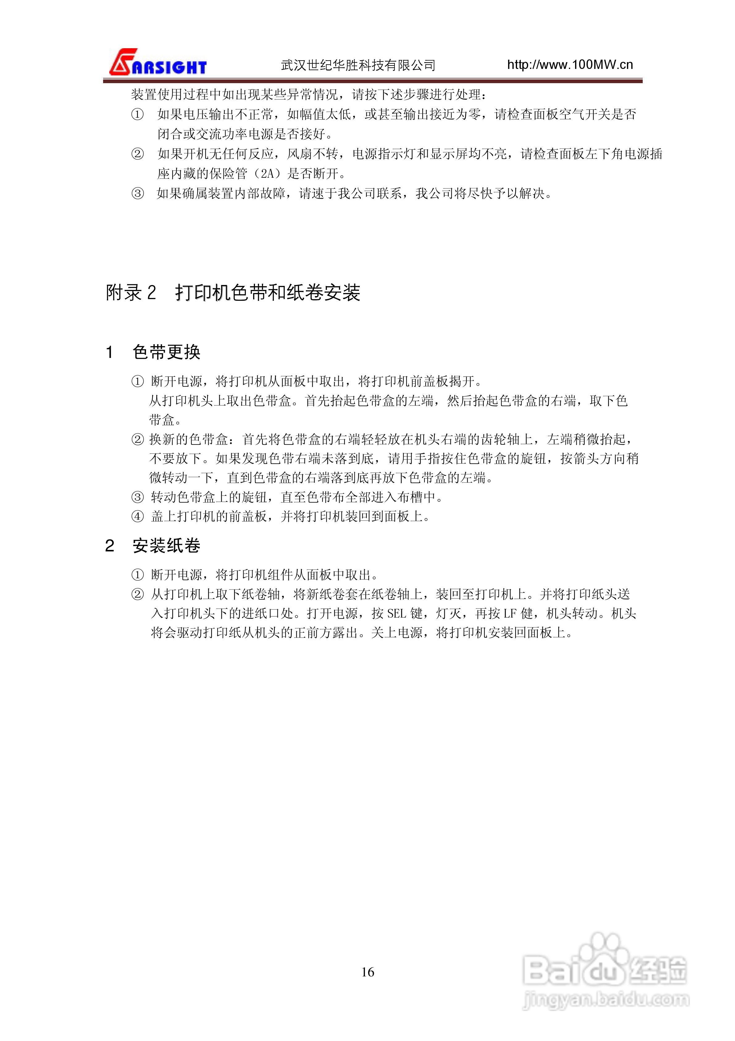 华胜FA-102 CT伏安特性综合测试仪说明书