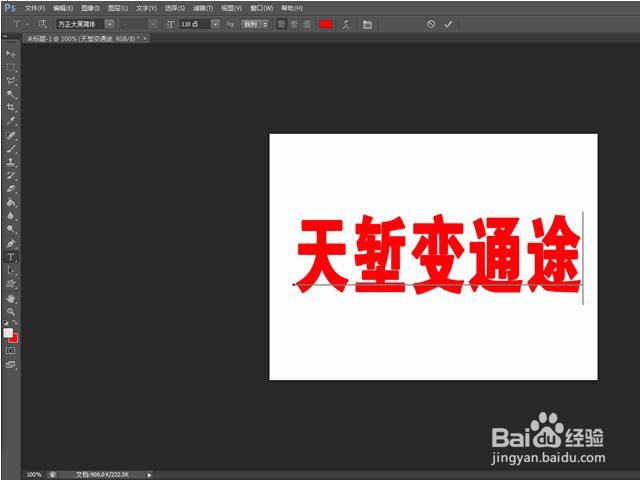 PS怎样制作拱形美术字