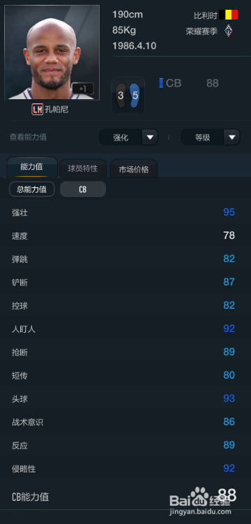 FIFA OL3新版曼彻斯特城球员推荐(替补上篇)