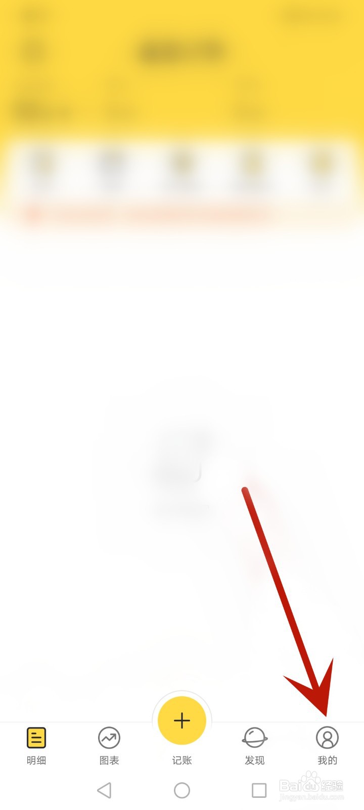 鲨鱼记账怎么关闭触感