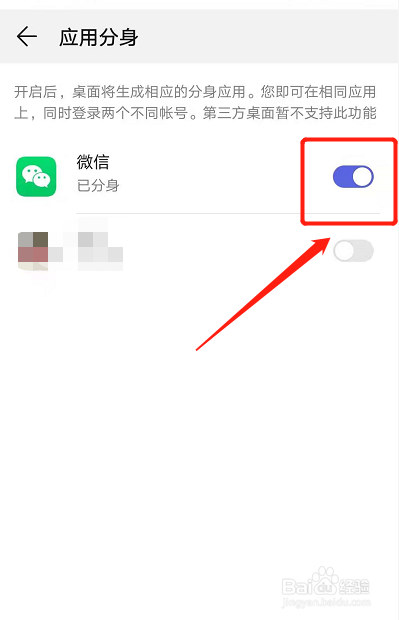 华为手机双微信怎么弄