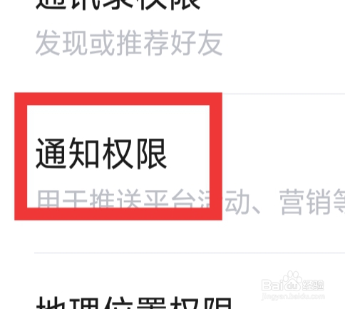 美拍APP怎样设置通知权限功能