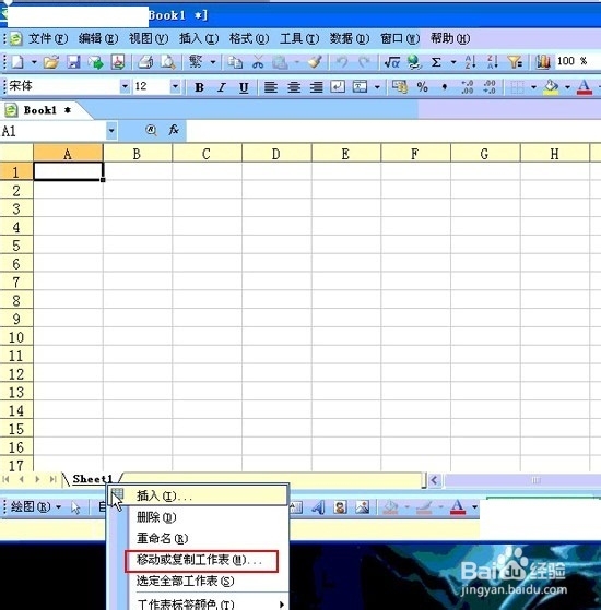 如何在wps中移动表格让格式不变