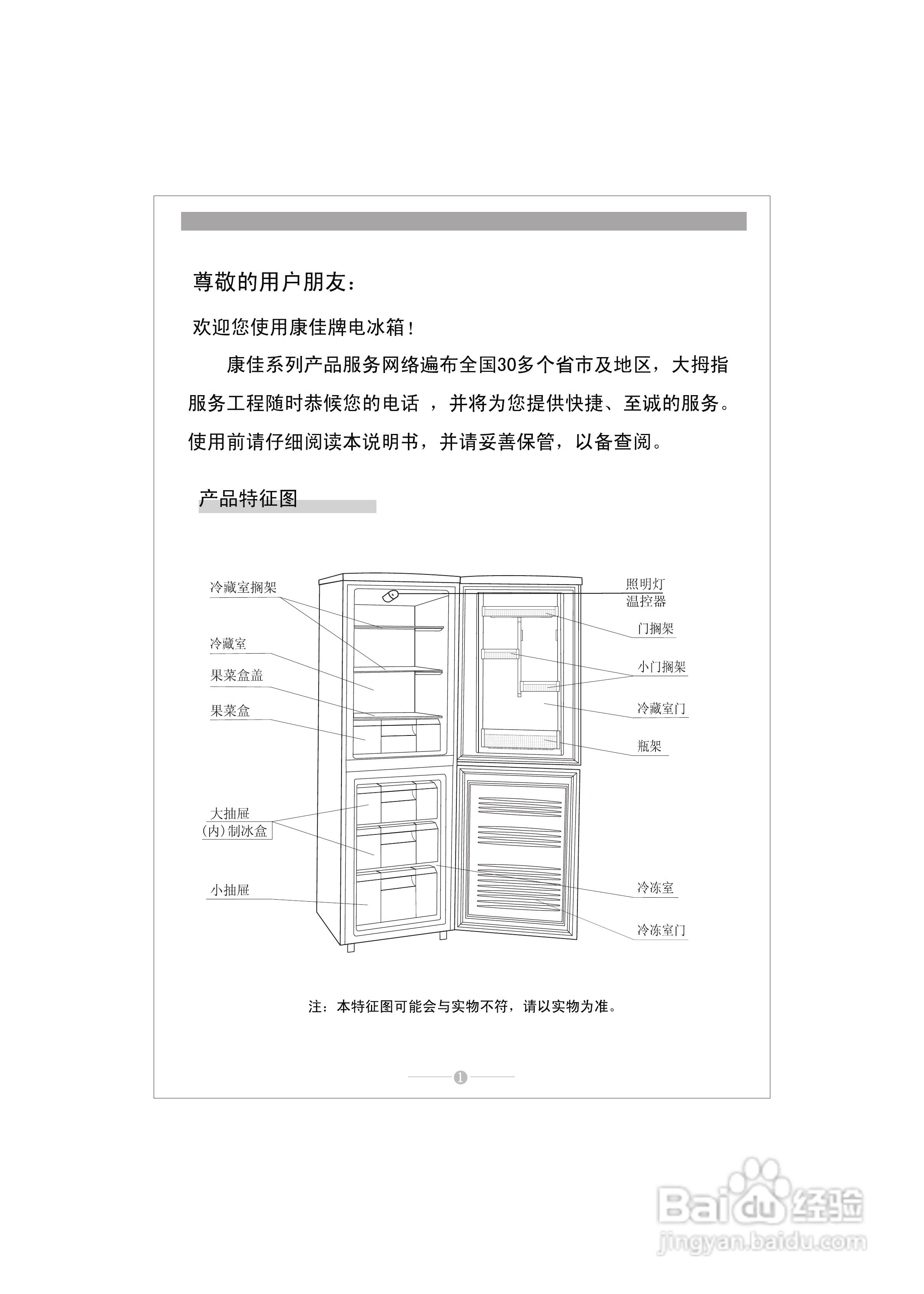 康佳BCD-170SAQ电冰箱使用说明书