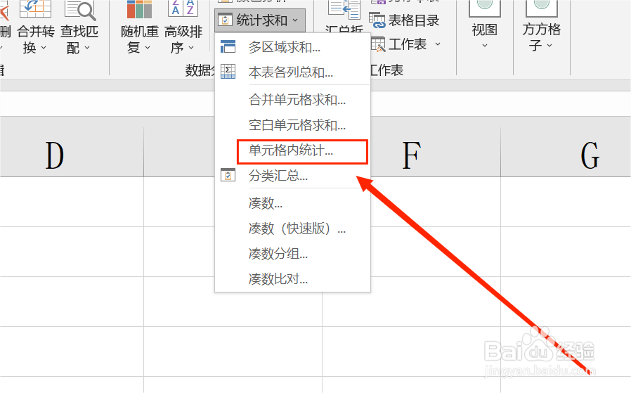 Excel如何快速在同一单元格内提取数据的最大值
