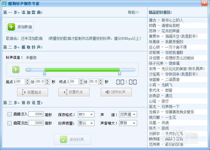 如何制作手机的铃声