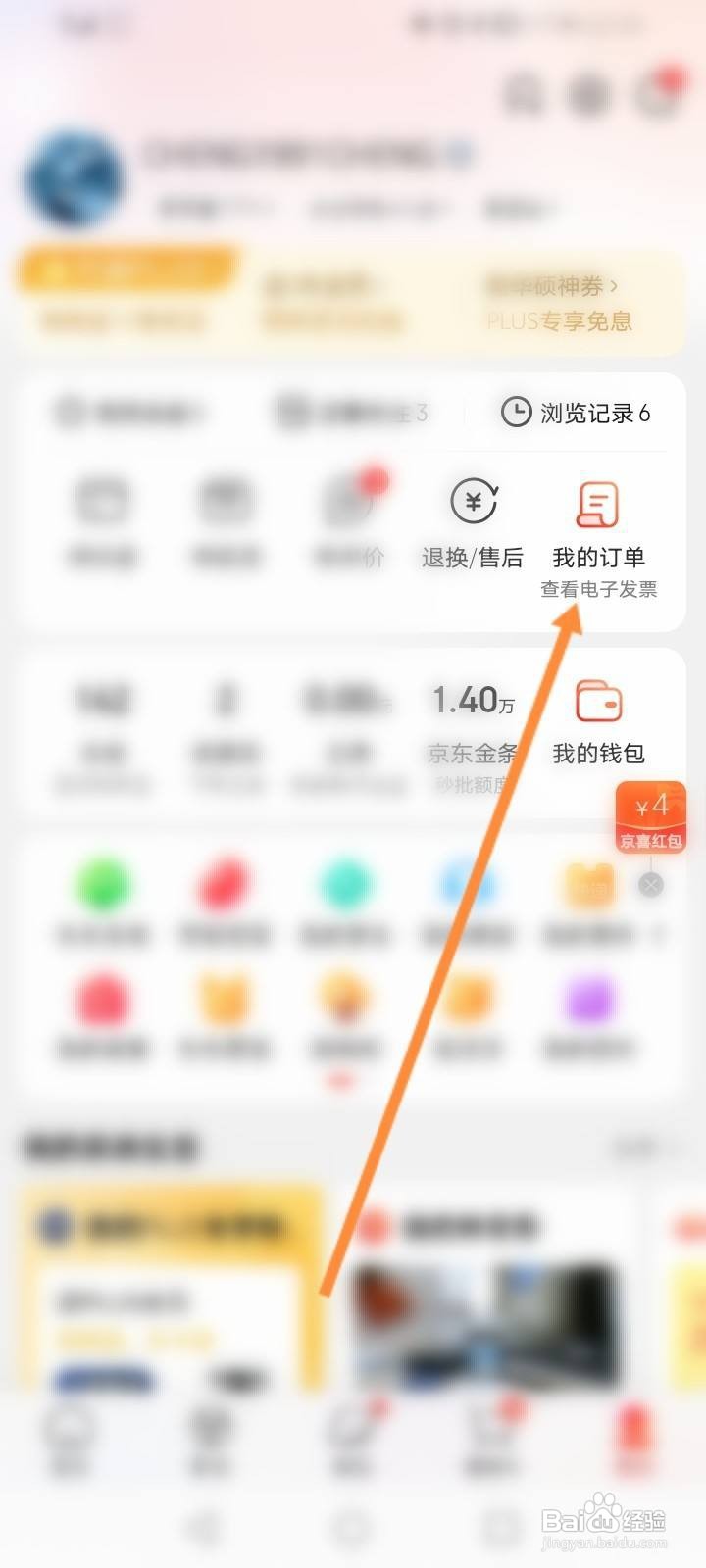 京东怎么删除订单