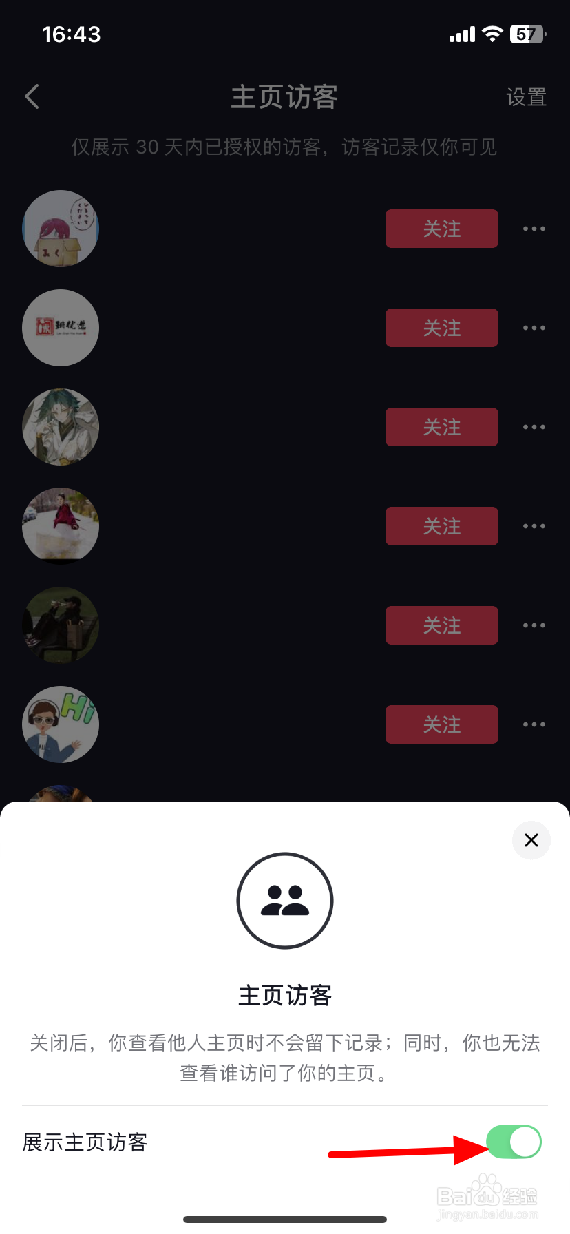 抖音怎么无痕浏览别人