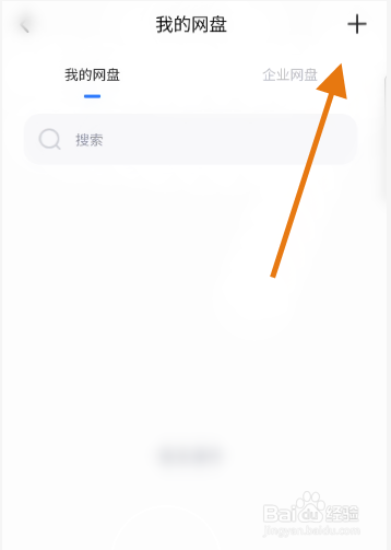 门课网盘怎么新建文件夹