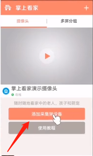 怎样把手机转变为监控摄像头