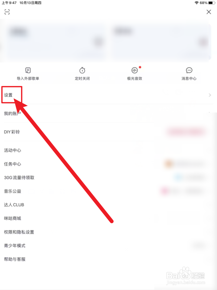 咪咕音乐手机版怎么设置在线播放音质