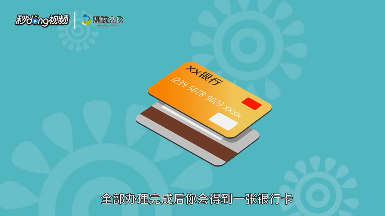 银行卡怎么申请办理