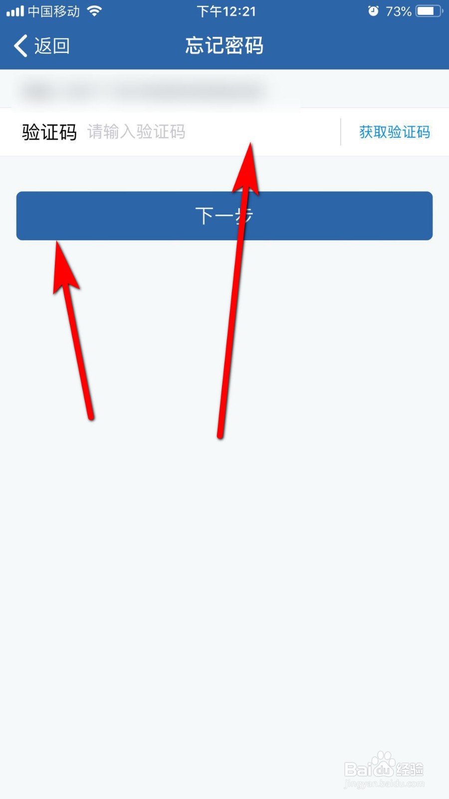 交管12123忘记密码怎么找回