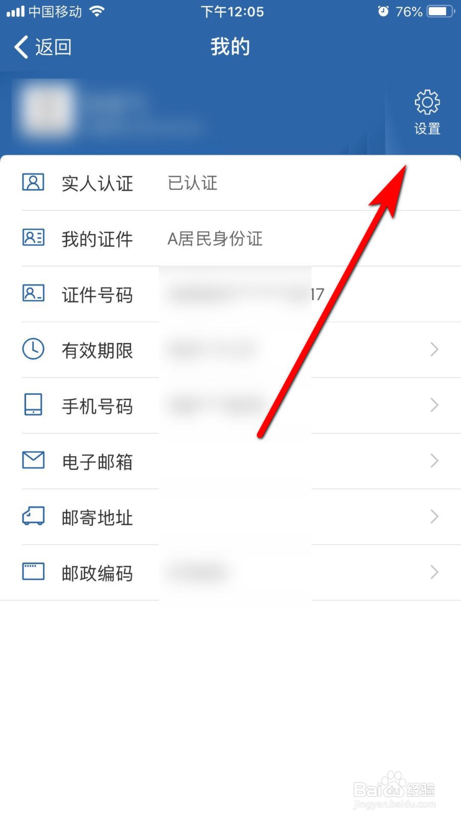 交管12123如何修改手势密码