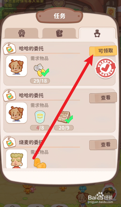 乌冬的旅店如何提交委托任务