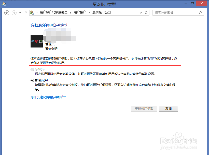 windows8.1基础教程：[9]控制面板（4）