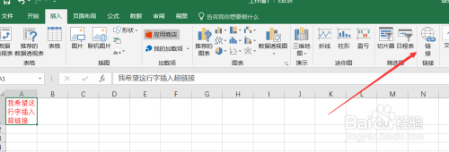 Excel如何给文本加链接最新版