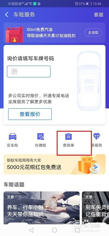 支付宝怎么查询车险保单