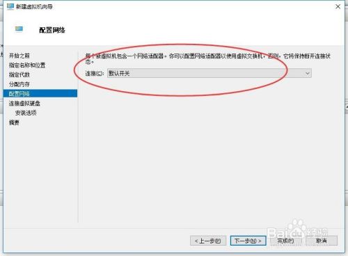 hyper-v新建虚拟机设置