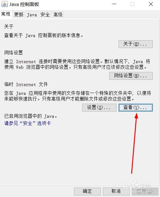 Win10怎么打开Java高速缓存查看器#校园分享#