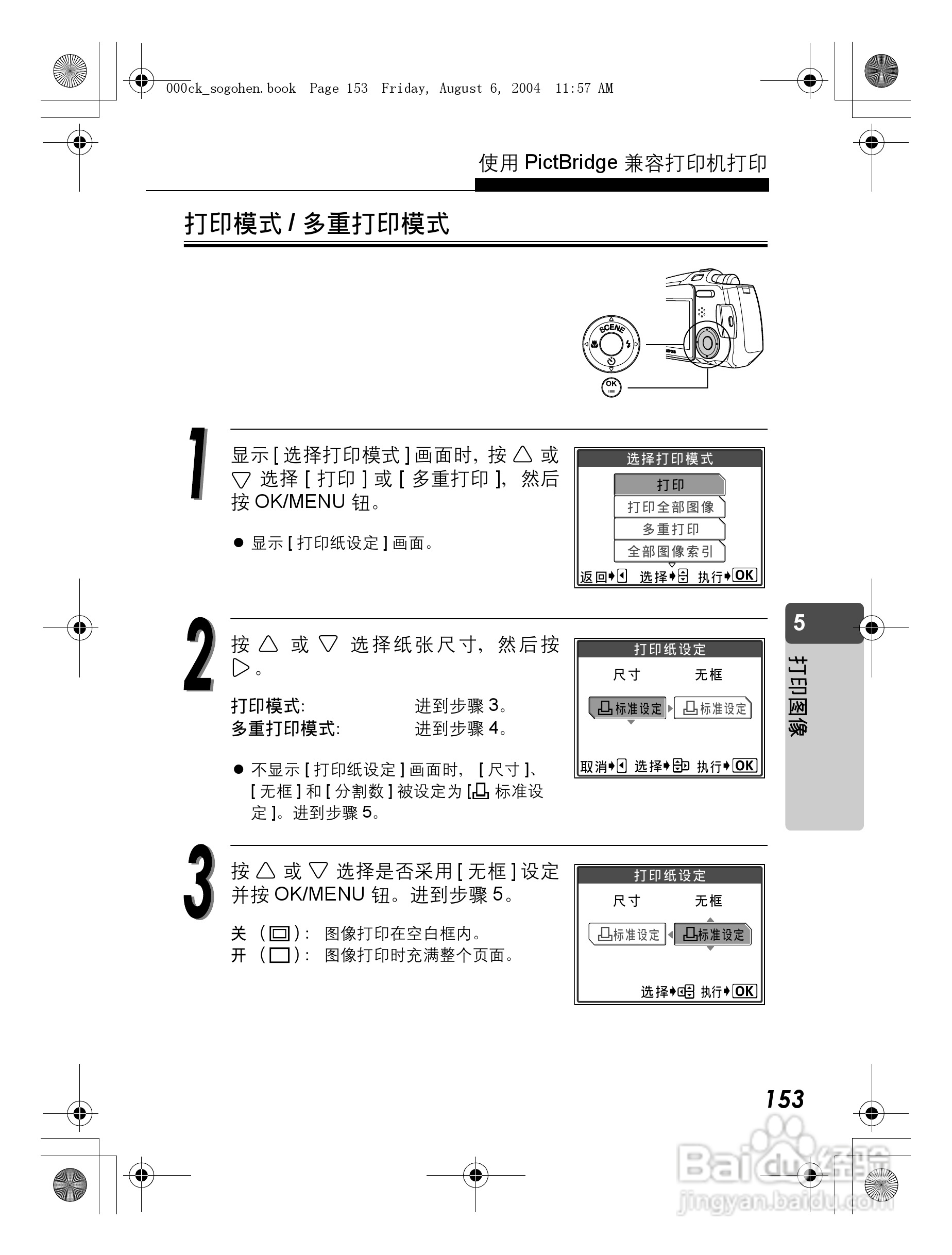 OLYMPUS Stulus Verve u-mini DICITAL数码照相机使用:[16]