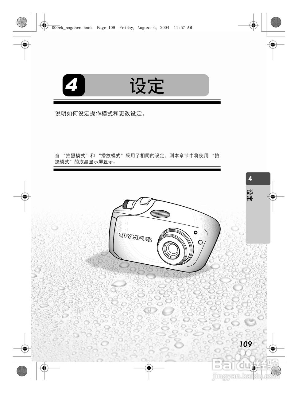 OLYMPUS Stulus Verve u-mini DICITAL数码照相机使用:[11]
