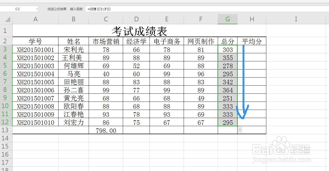 WPS软件Excel表格中怎么使用快捷键快速求和