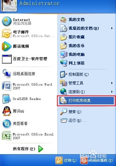 windows xp 怎么设置共享打印机