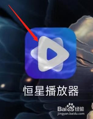 恒星播放器找到关于我们
