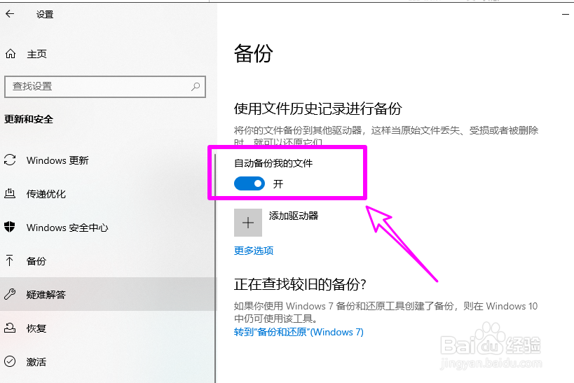 win10怎么自动备份重要文件