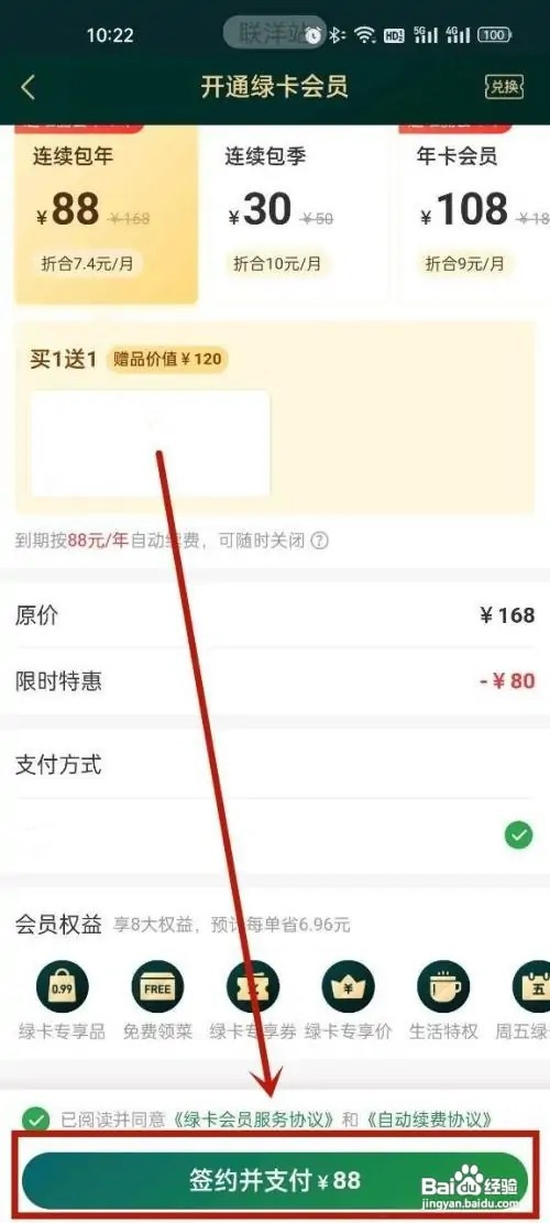 叮咚买菜如何开通会员