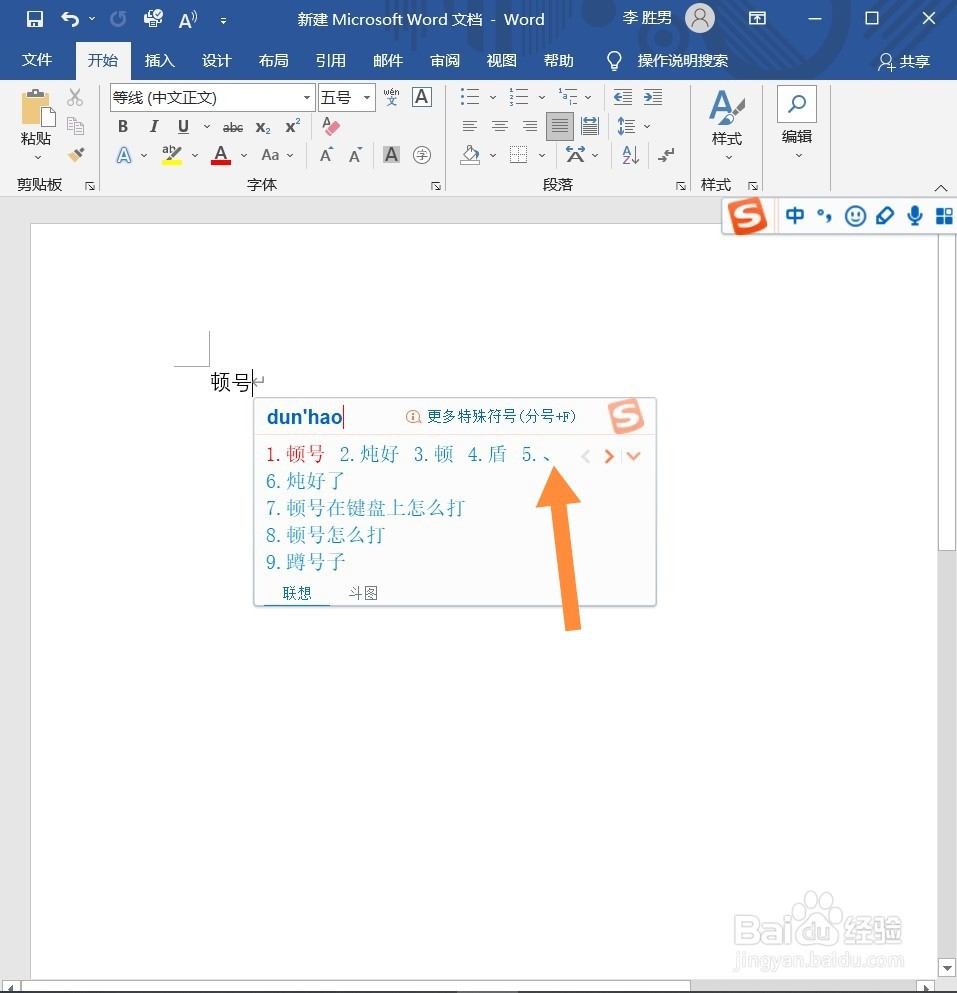 电脑顿号怎么打出来?