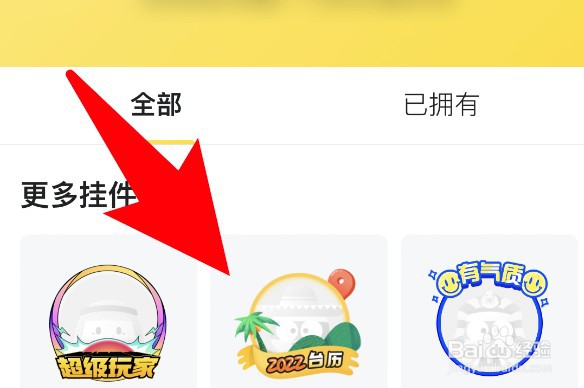 马蜂窝怎么更换头像挂件