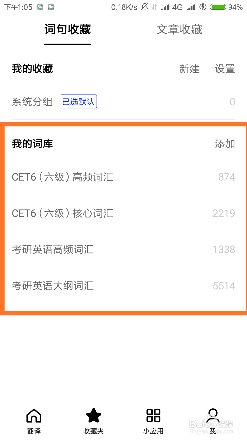 我们怎么使用百度翻译管理我的词库