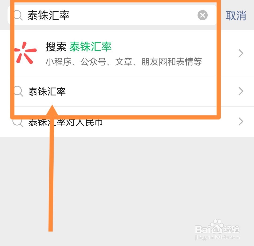 人民币对泰铢汇率咋查