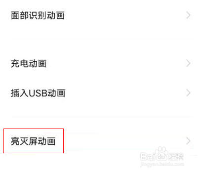 vivoy53s怎么更改亮屏动画样式