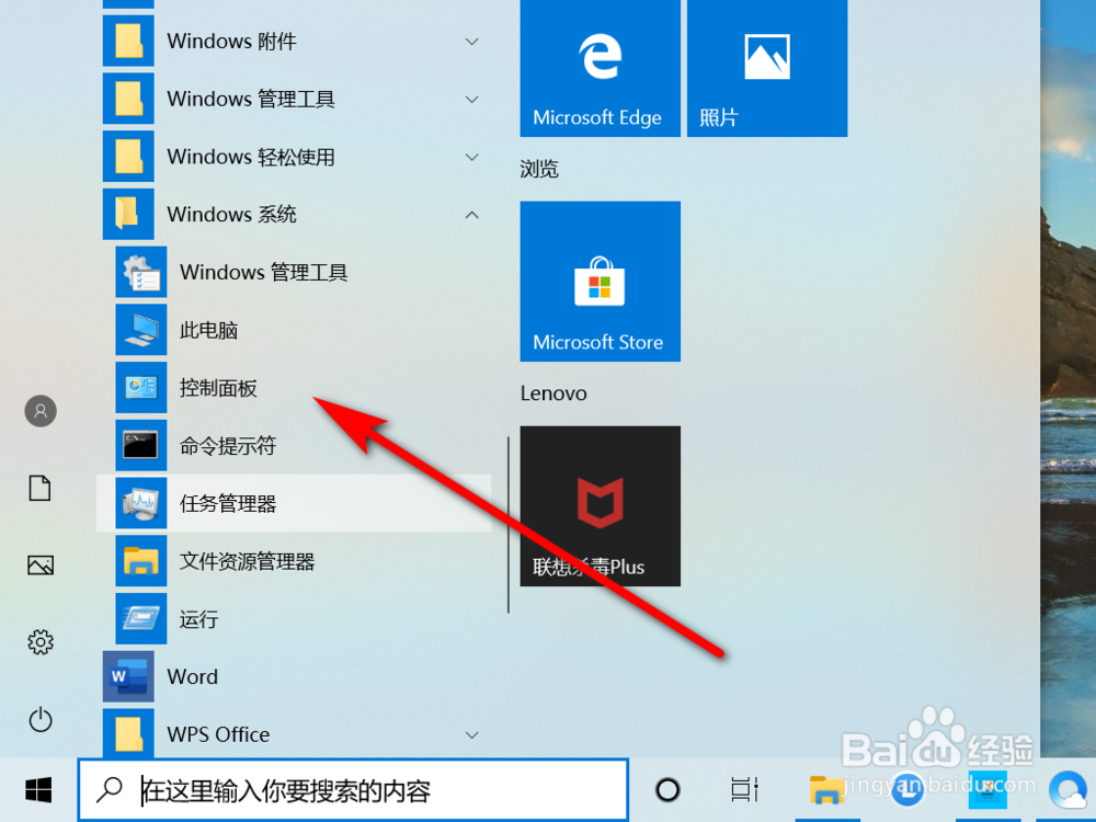 WIN10系统控制面板怎么打开?
